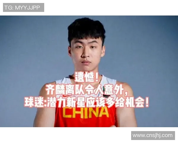 齐麟的崛起与挑战：探索新星在篮球赛场上的奋斗与成长之路